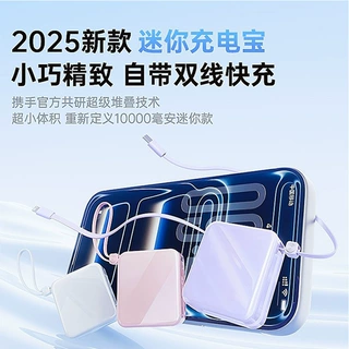 定制2026新款充电宝20000毫安自带线礼品logo便携移动电源大容量