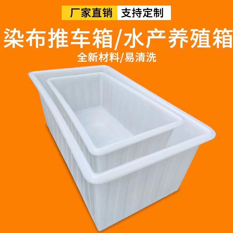 塑料水箱方形塑料箱PE养殖箱龟鱼箱织布推车方箱pe抗摔水箱推车箱