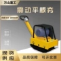 双向路面电动200平板夯