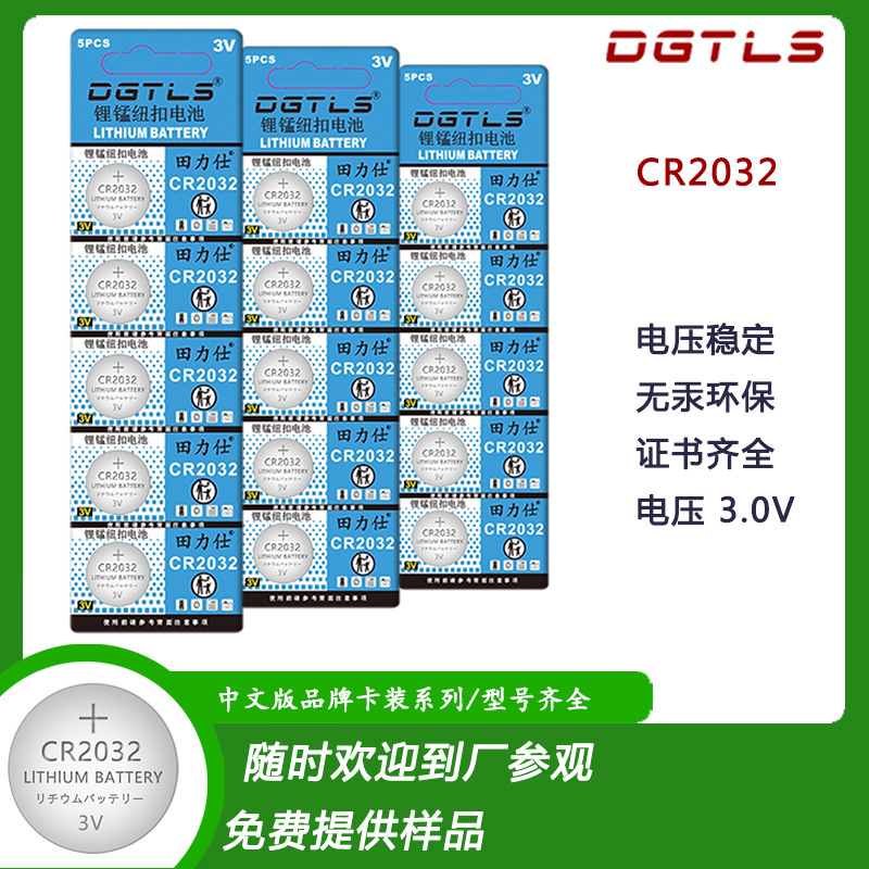厂家爆款CR2032电子产品cr2032纽扣电池3v适用汽车钥匙遥控器电池