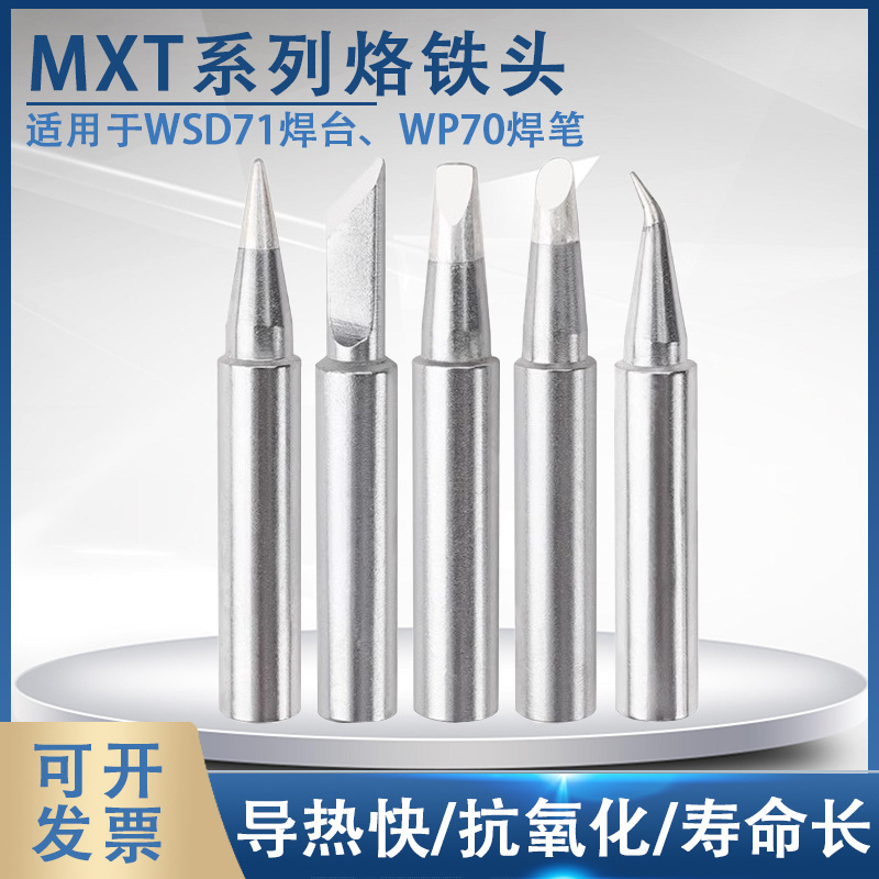国产通用weller WSD71焊台 威乐烙铁头刀头MXTKN刀口尖马蹄起子咀