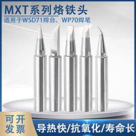国产通用weller WSD71焊台 威乐烙铁头刀头MXTKN刀口尖马蹄起子咀