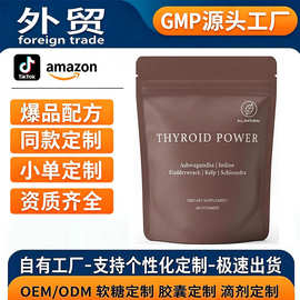 跨境tk外贸甲状腺女性软糖Thyroid PowerGummies甲状腺软糖代加工