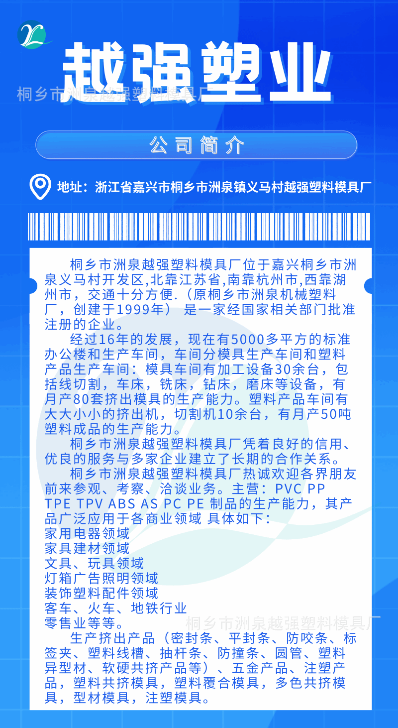 越强塑料简介_01