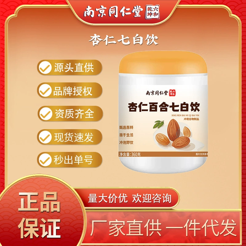 Напиток-заменитель питания Beijing Tong Ren Tang Inner Court Almond Seven-White: питательный завтрак, быстрорастворимый напиток, миндальный порошок.