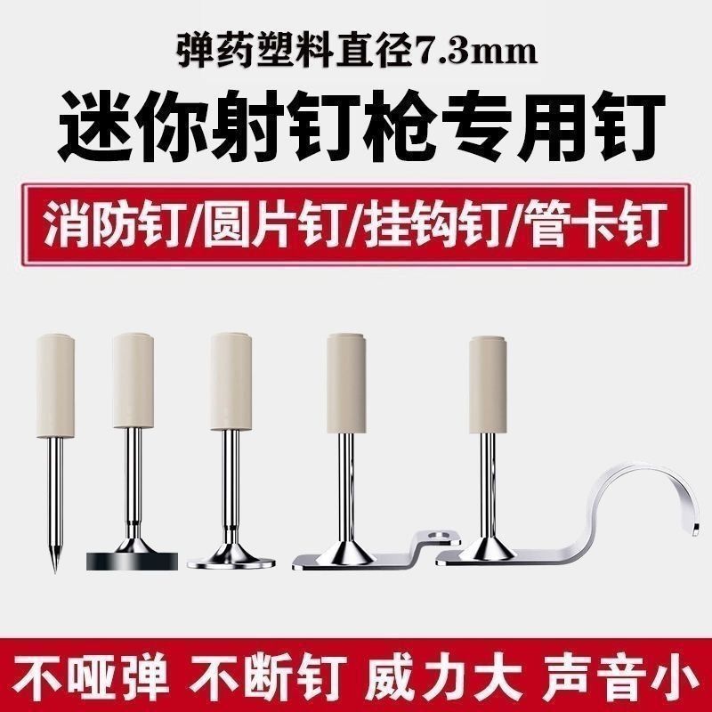 迷你炮钉射钉枪专用射钉吊顶神器一体钢钉圆片消防钉管卡钉挂钩钉|undefined