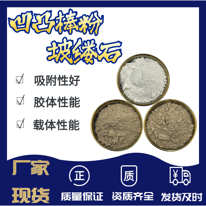 凹凸棒粉助滤剂脱色剂用坡缕石粉涂料油墨增稠饲料级凹凸棒土