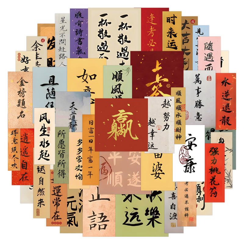 100 calligraphy ancient poetry inspirational couplet creative trend graffiti stickers water cup mobile phone shell DIY waterproof stickers
