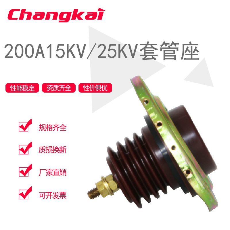 美式箱变环网柜电缆分支箱用TGZ-15/200A套管座单只