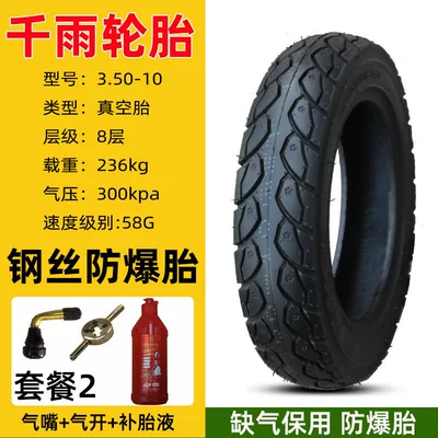 Suitable for Qianyu electric: Non-industrial tires - qianyu-350-10-steel-wire-vacuum-tire-package-2