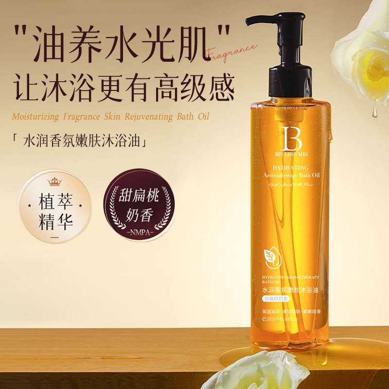 贝玲美水润香氛嫩肤沐浴油改善粗糙温和清洁沐浴露源头厂家代发