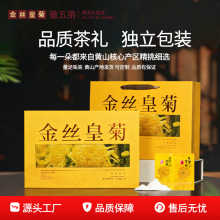 徽五弟金丝皇菊礼盒独立包装花茶源头工厂多品养生茶批发定制散装