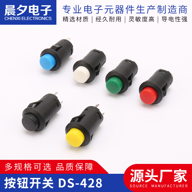 批发按钮开关 卡式按钮开关DS-428两脚红色按钮开关自锁按钮开关