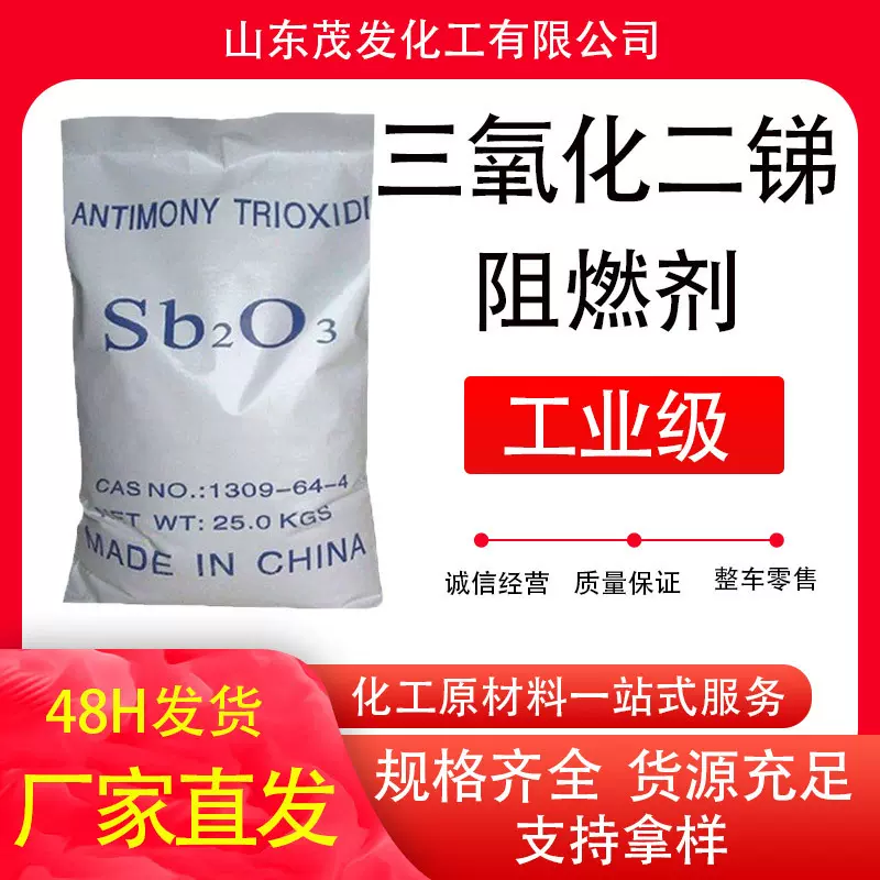 三氧化二锑 PVC阻燃母粒塑料橡胶阻燃剂合成材料助剂 三氧化二锑