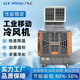 Mobile industrial air cooler factory workshop cooling wet curtain air conditioner evaporative air conditioner water-cooled environmental protection air conditioner