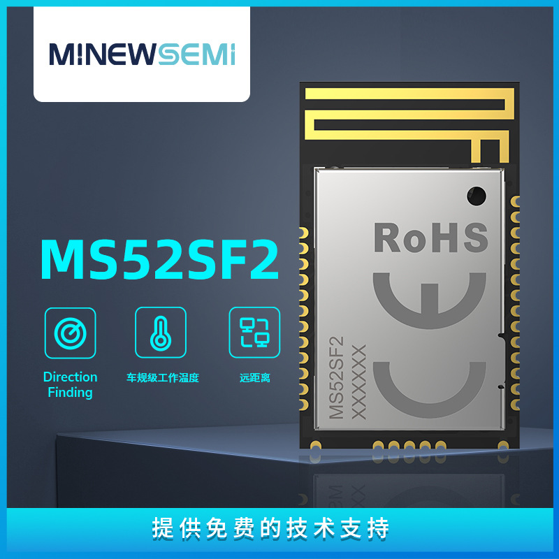 无线模块MS52SF21低成本高发射性价比高数据透传BLE串口蓝牙模块