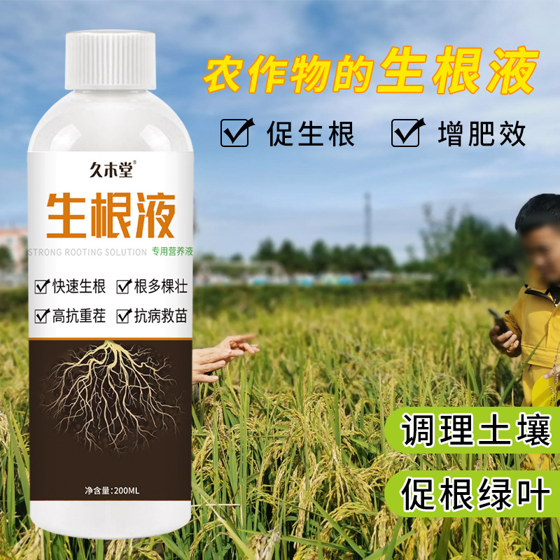 Rooting solution, germination root powder, greenhouse vegetables, slow-release fertilizer, flower water-soluble fertilizer, green plant nutrient solution, soil activator