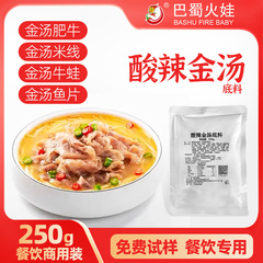 酸っぱい金のスープの底の材料の商用の酸っぱいスープの金のスープの調味料は酸っぱいスープの太っている牛の酸っぱいスープの魚の砂の鍋の米の線の調味料を包みます