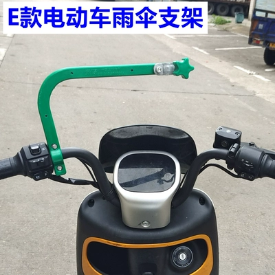 Accessories Screws, Elektromobil üçün ön şüşə çətiri (günlük) - e-type-electric-vehicle-umbrella-holder-default-item