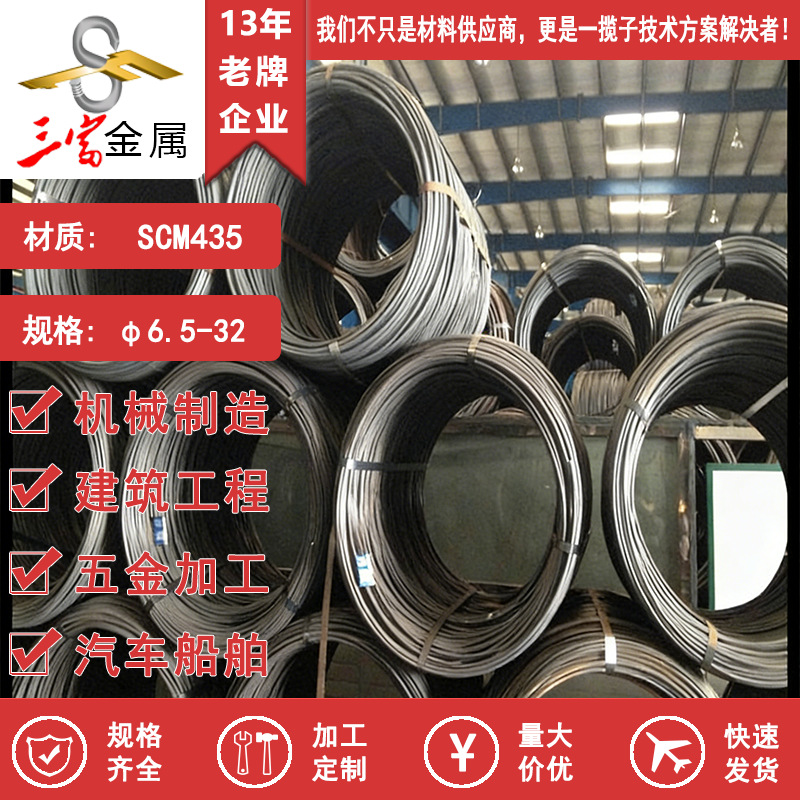 现货供应SCM435合金结构钢线材 盘圆 可球化退火精抽 欢迎致电