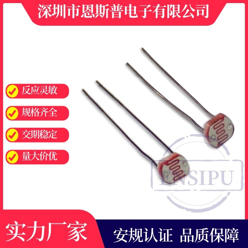 PTC陶瓷光敏电阻厂家直销5536 5549光电传感器环保插件红外监控