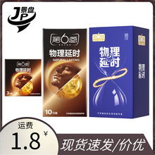 第六感避孕套物理套1//3/10/18只酒店套情趣用品批发代发-1