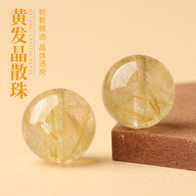 天然巴西金发晶单珠diy多宝手链项链钛晶珠子水晶圆珠佛 珠单颗