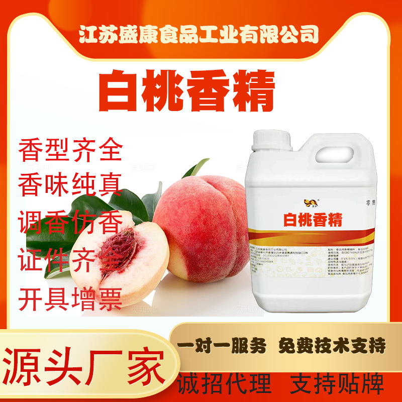水蜜桃香精食品级烘焙糖果饮料猫砂香精香烟白桃烟嘴香精水溶
