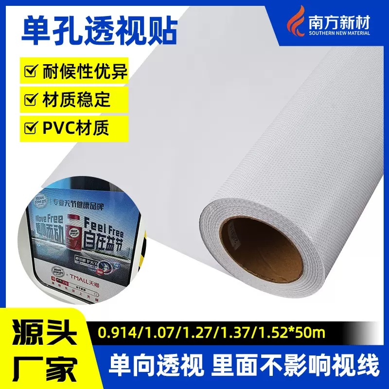单向透视贴户外写真海报广告材料单孔透地铁车窗玻璃单透车身贴