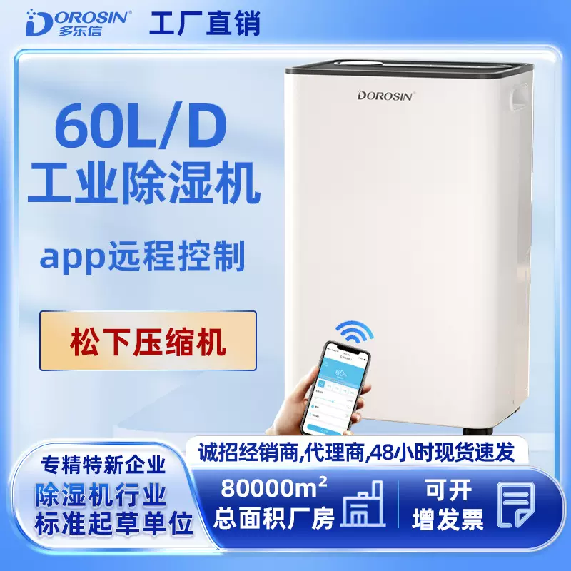 多乐信除湿机ER-60智能除湿机大功率除湿机地下室仓库家庭除湿机