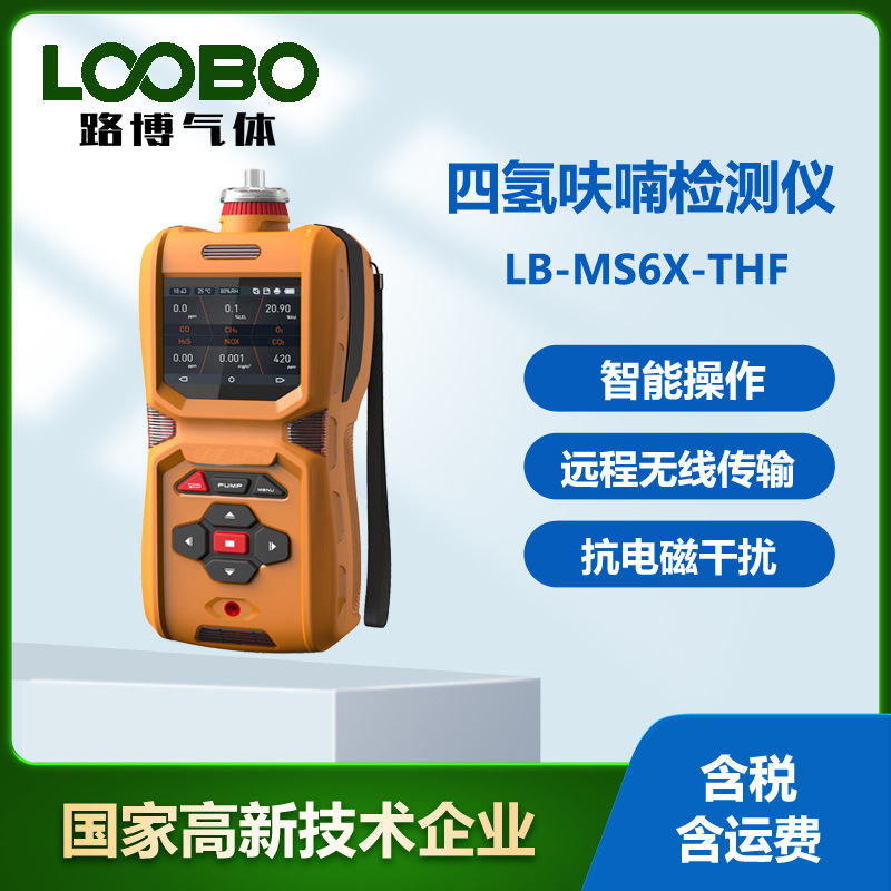 泵吸式四氢呋喃分析仪 高精度热导 便携式四氢呋喃传感器