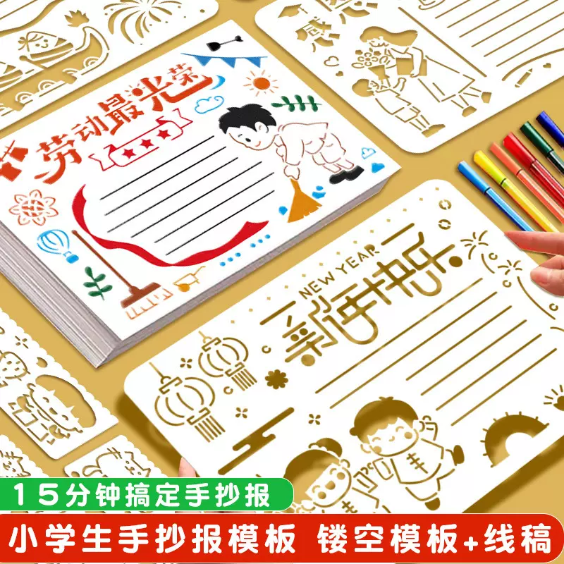 小学生节日a4手抄报半成品模板儿童绘画线稿模版学生校园画画神器