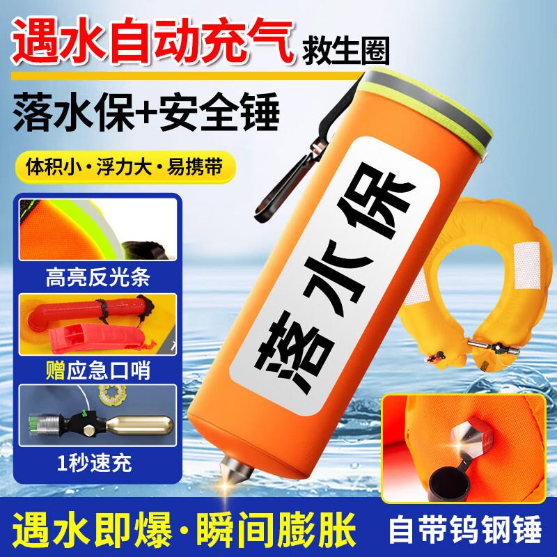 落水保自动充气救生圈车载救生衣户外便携应急防溺水带钨钢锤