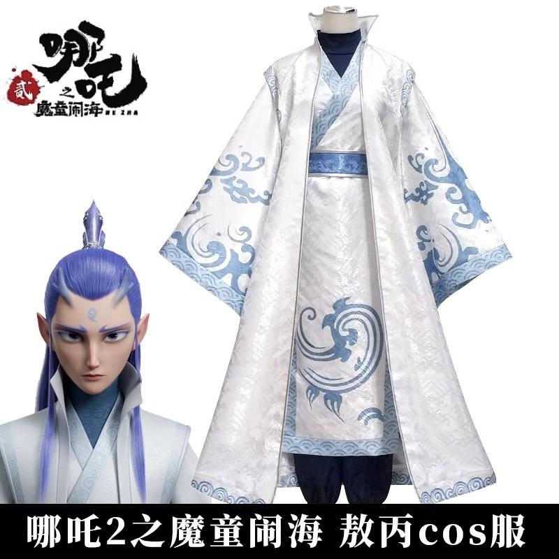 在庫あり Ao Bing cos 衣装子供のネザアニメーション同じスタイル Ao Bing コスプレ衣装大人のハロウィン衣装|undefined