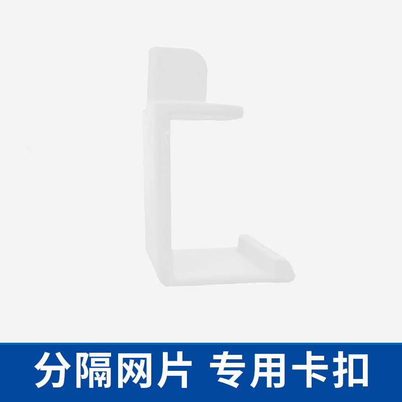 棚メッシュアクセサリー青と白のプラスチック仕切りボード固定バックル仕切りボードバックルストレージ|undefined
