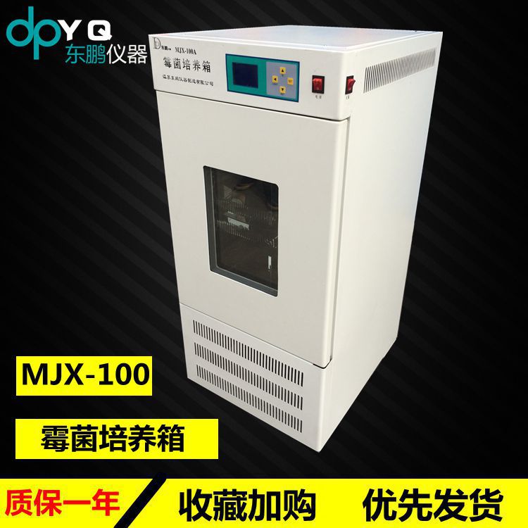 恒温恒湿培养箱 霉菌培养箱 数显培养箱/霉菌培养箱/霉菌培养箱