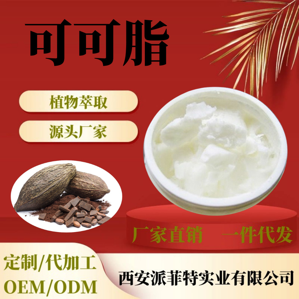 可可脂99% 烘焙用可可脂快食品原料白脱可可油 可可脂块量大从优