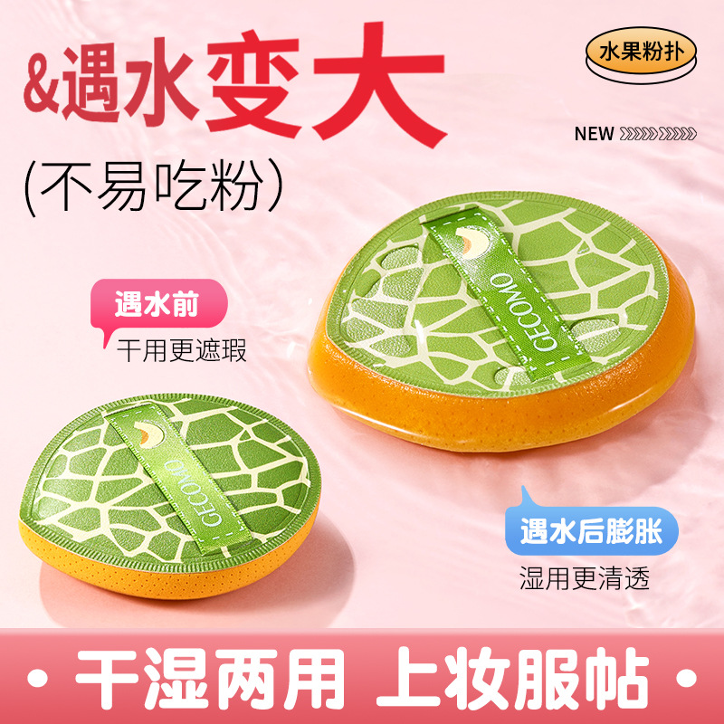 GECOMO polvo de melón polvoriento, no comer polvo, post de ropa, espeso, seco y húmedo, esponja suave, huevo de maquillaje