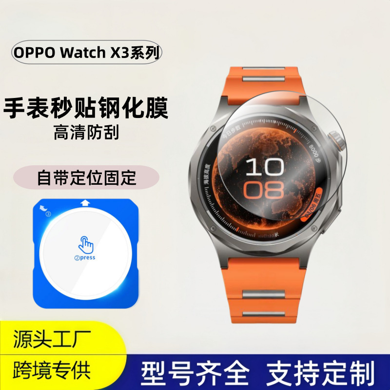 Suitable for Oppowatch X3 Watch, Quick-Install Tempered Film X2 Composite Heat-Bending Positioning Anti-Scratch Glass New Protection