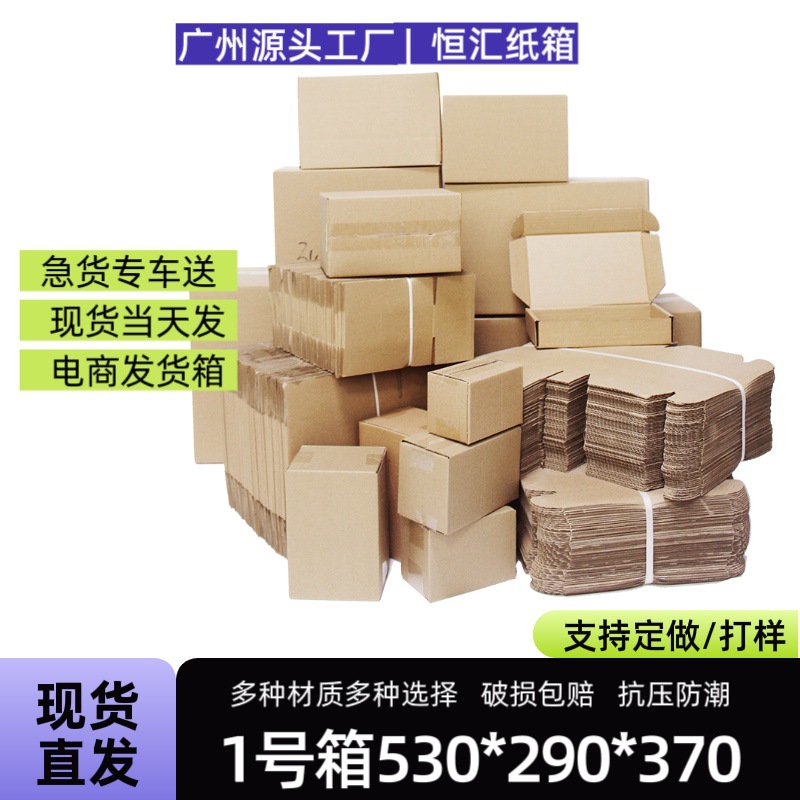 1号五层KK特硬纸箱批发 快递物流搬家打包包装纸箱纸盒子箱子批发