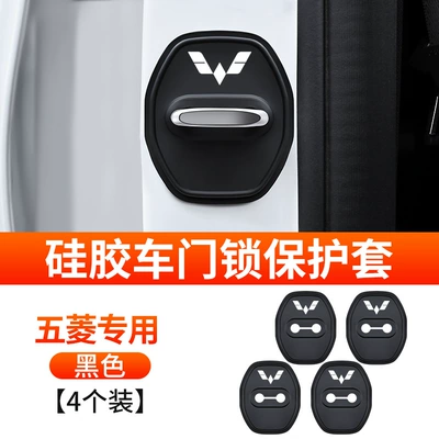 Pad Car Door Closing Anti-Collision — Qapı və bamper qoruyucu zolaqlar - wuling-door-lock-cover-silicone-type-4-pieces