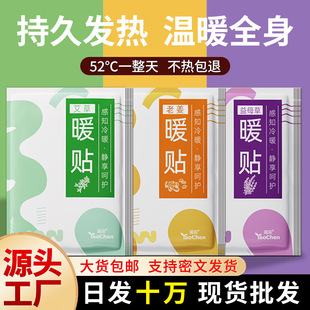 Motherwort warm paste warm baby spontaneous warm paste warm body paste winter warm paste Wormwood hot compress warm baby paste wholesale