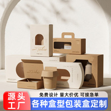 手提牛皮纸开窗纸盒定制咖啡奶茶服装袜子食品包装折叠盒生日礼盒