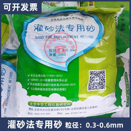 公路灌砂法专用砂25kg/袋北京中交路基用压实度试验专用砂匠一方