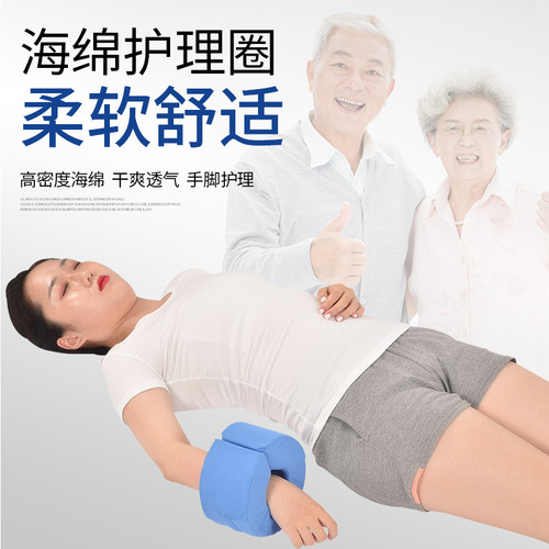 Paralyzed limbs with bedsores for the elderly in bed, wrist pads, ankle pads, anti-pressure sores, washable single hand and foot washers