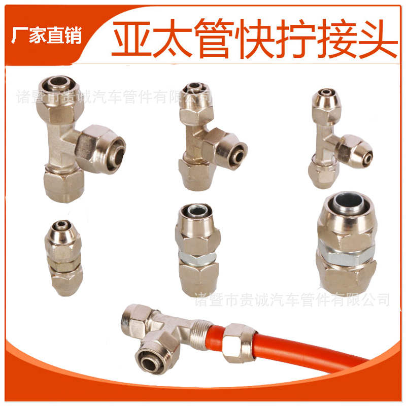 气管快拧铁接头 6 8 10 12 14 16mm 货车刹车气管亚太管直接