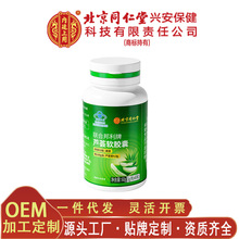 北京同仁堂内廷上用联合邦利牌芦荟软胶囊 便携60克/瓶无痕代发