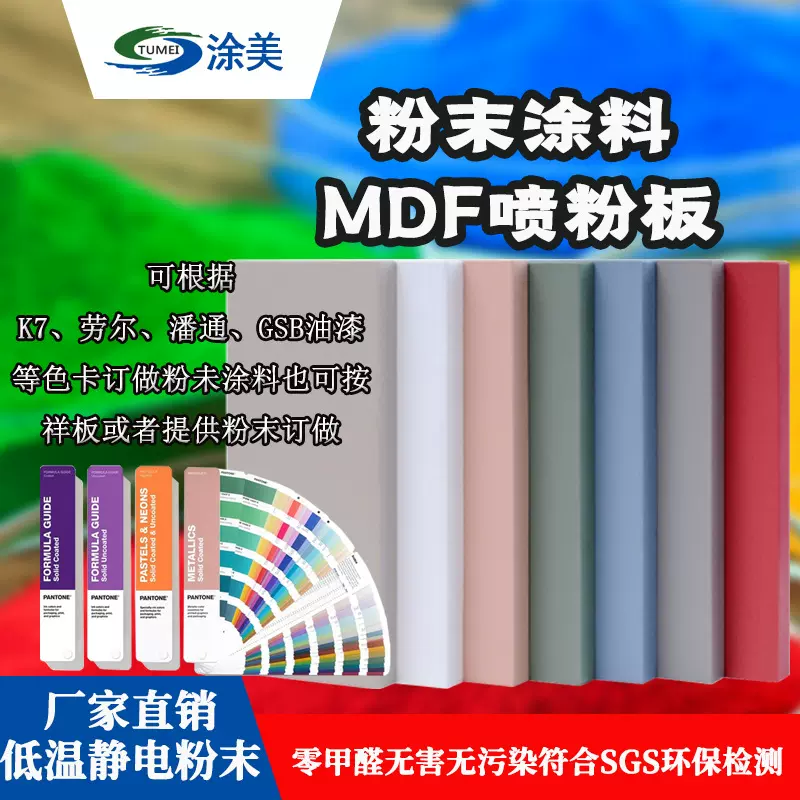 低温木质MDF静电粉末涂料中纤板家具门板等喷涂塑粉环保粉末专用
