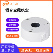 全新原装大华 DH-PFA134 摄像机集线盒 摄像机藏线盒 摄像机配件