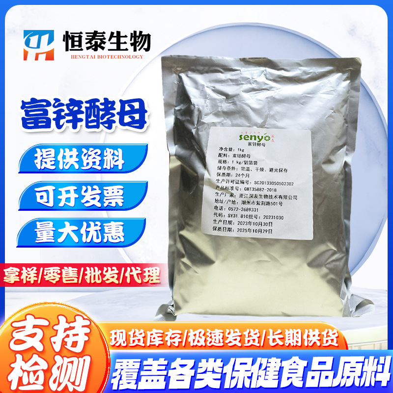 现货供应 富锌酵母 食品级 富锌酵母 营养强化剂  酵母锌10000ppm